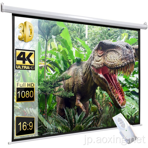 220x220cm自動化されたプロジェクター画面4K HD投影画面